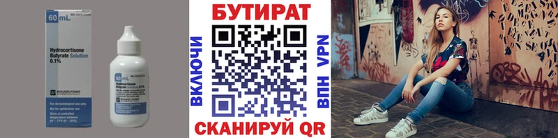 Бутират вода  Озёры 